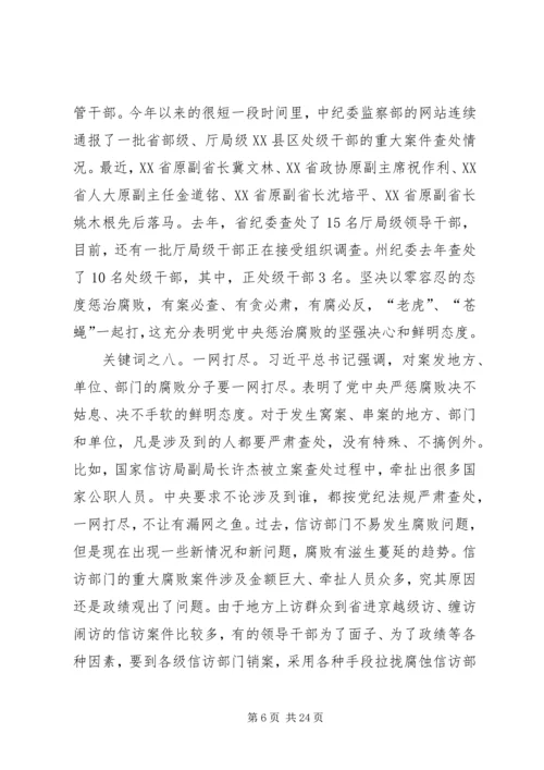 群众路线教育实践活动专题党课.docx