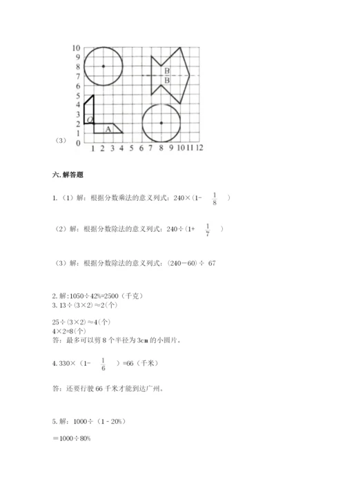 2022人教版六年级上册数学期末测试卷及参考答案（预热题）.docx