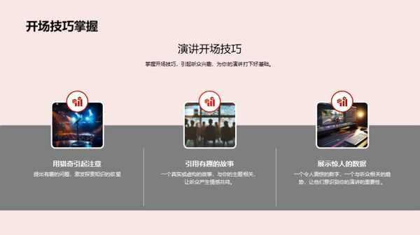 新闻转演讲：PPT制作指南