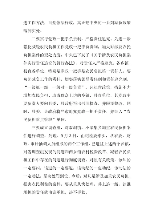 减轻农民负担电视电话会议讲话