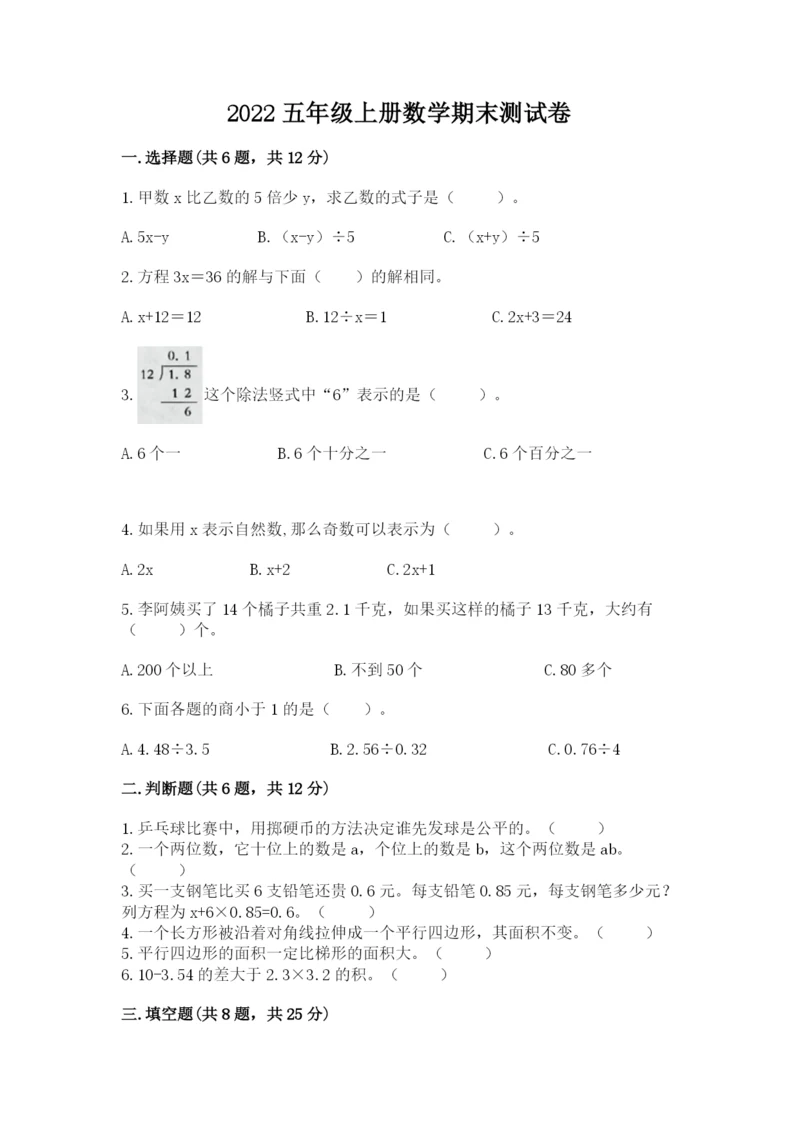 2022五年级上册数学期末测试卷含答案（能力提升）.docx