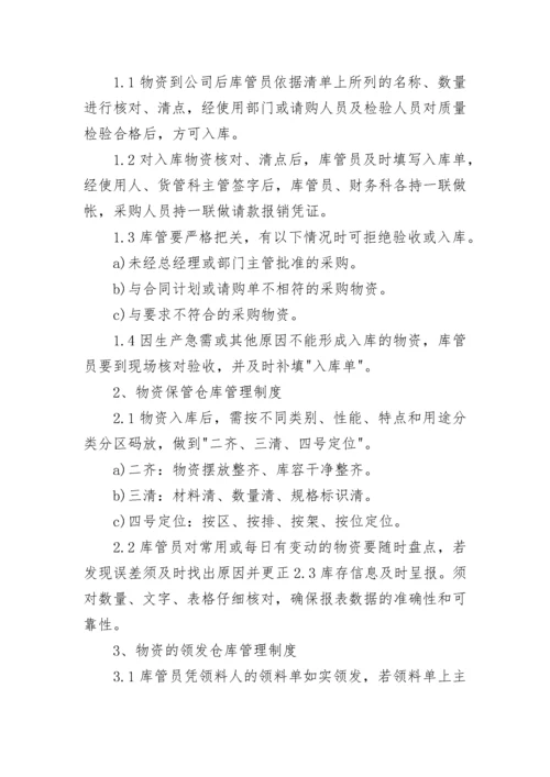 关于仓库的库房管理制度范本7篇.docx