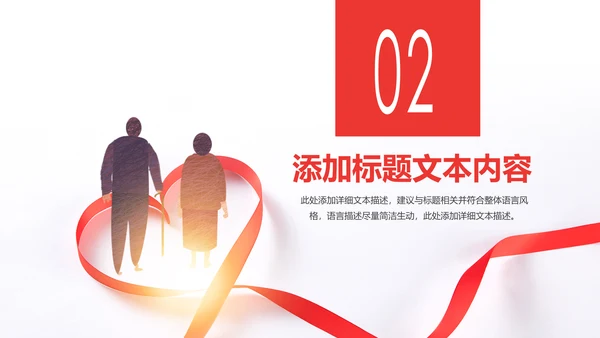 爱心公益慈善爱心奉献关爱老人敬老院PPT模板