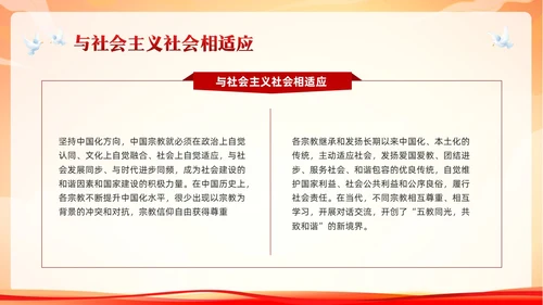 红色简约民族宗教政策PPT模板宣传PPT动态PPT