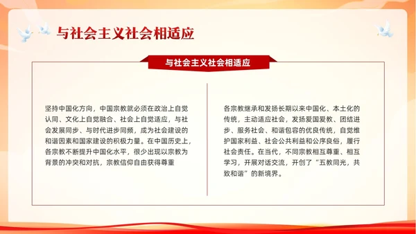 红色简约民族宗教政策PPT模板宣传PPT动态PPT