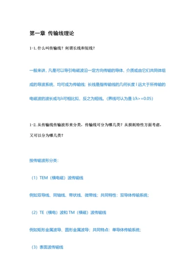 微波技术基础简答题整理.docx