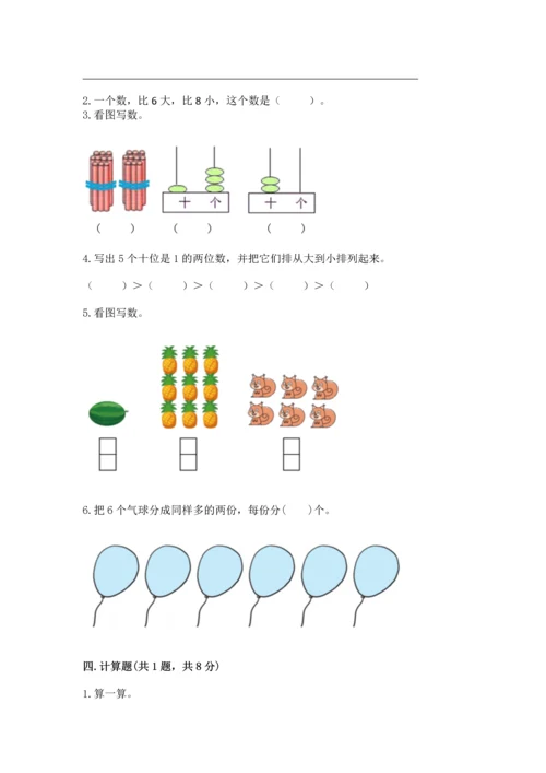 一年级上册数学期末测试卷附答案【研优卷】.docx