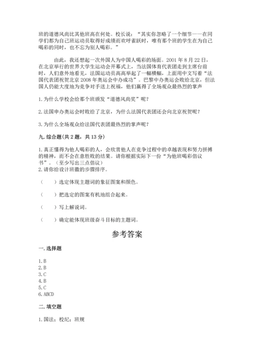 部编版四年级上册道德与法治期中测试卷精品（a卷）.docx