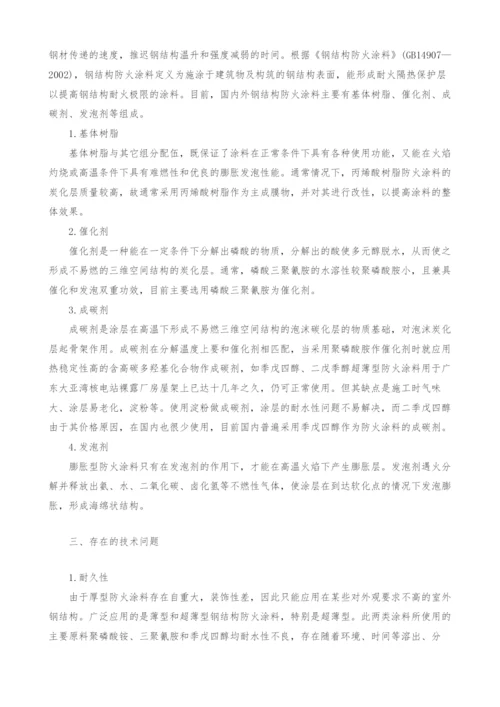 钢结构防火涂料防火原理浅析.docx