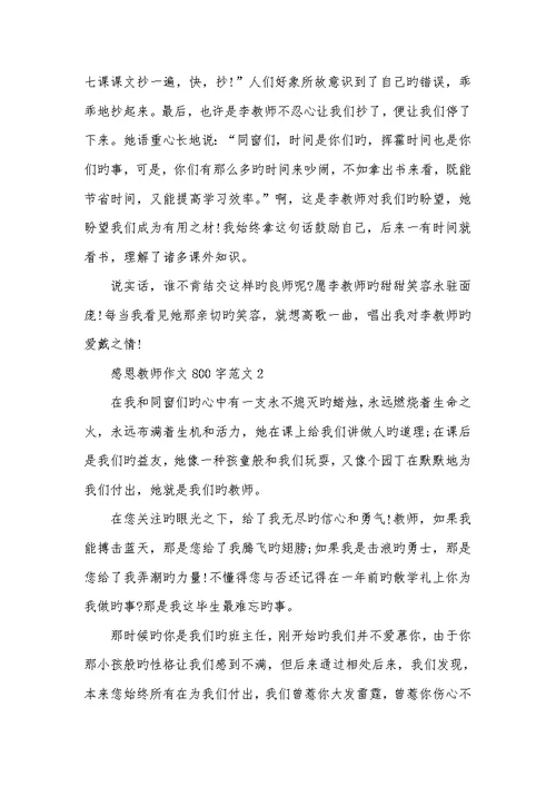 2022年感恩老师的作文600字有关感恩老师作文800字