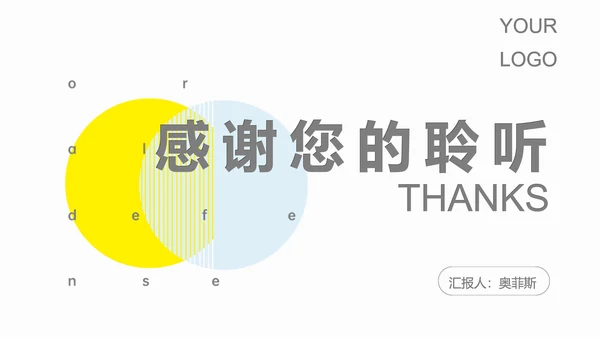 黄色简约风论文答辩计划书PPT模板