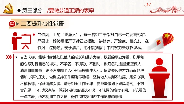 2020党员干部作风纪律建设党建党政党课
