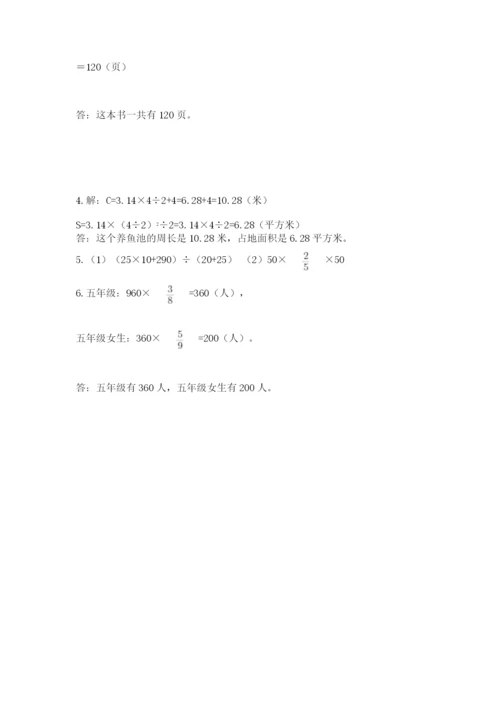 小学六年级数学上册期末考试卷审定版.docx