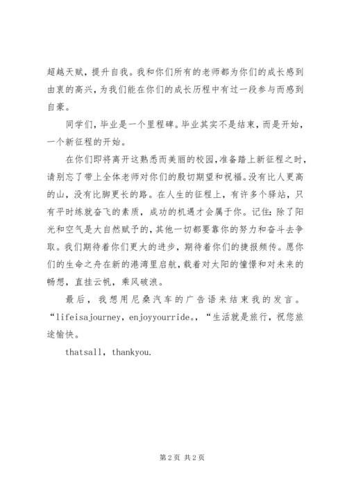 初三学生毕业典礼演讲稿.docx