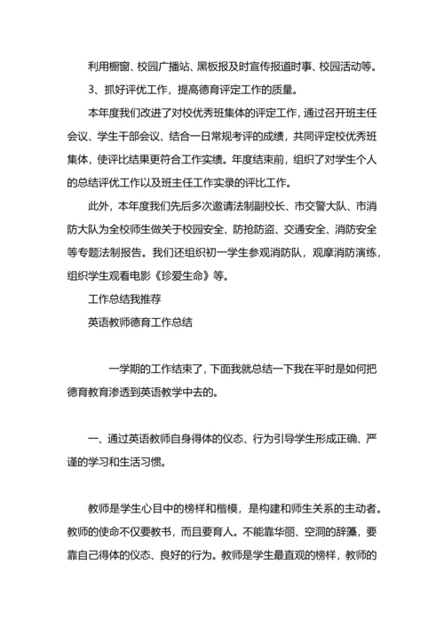 初中教师德育工作总结.docx