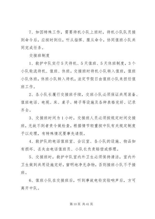 卫生应急队伍管理制度.docx