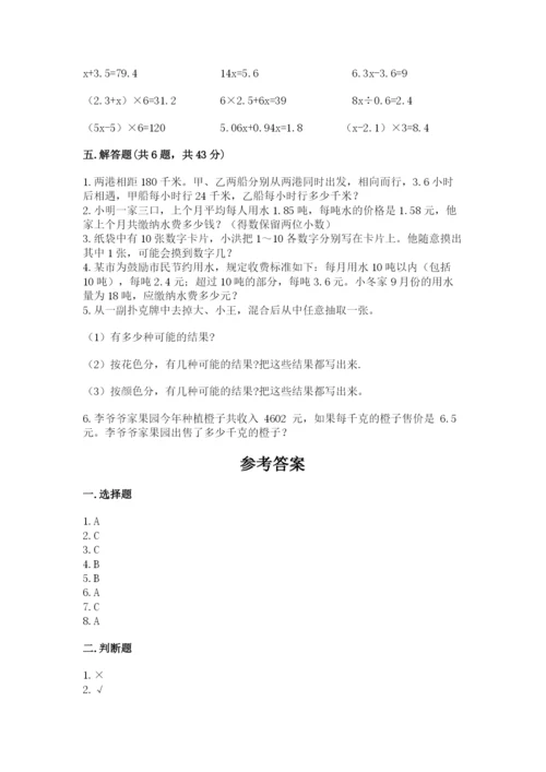 人教版五年级上册数学期末测试卷及完整答案（精品）.docx