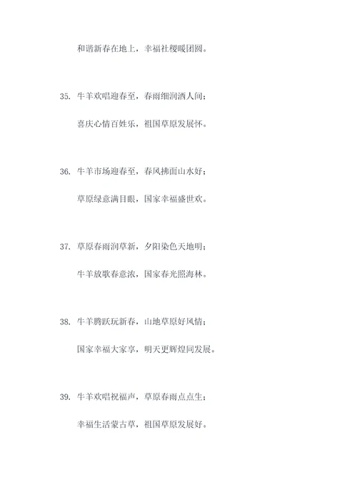 内蒙古春联对联