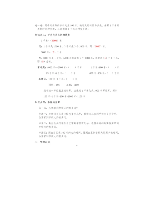 人教数学三年级上册1~9单元知识点梳理.docx