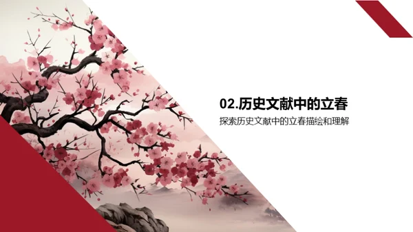 立春节气的历史影响
