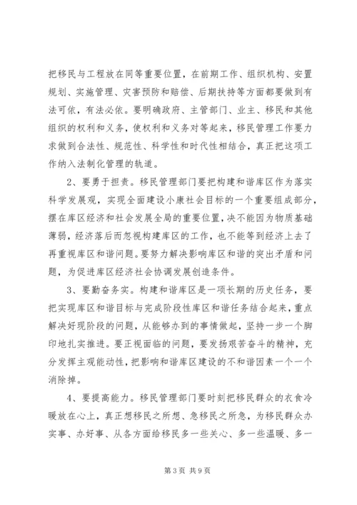 努力做好移民工作构建和谐库区.docx