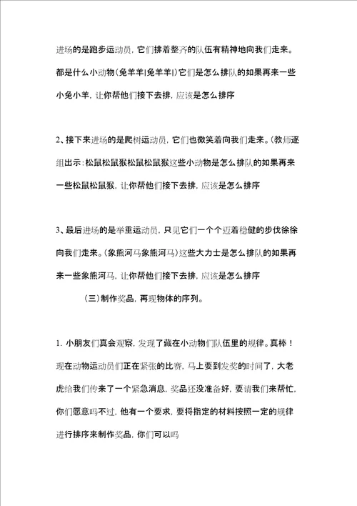 中班数学排序教案反思