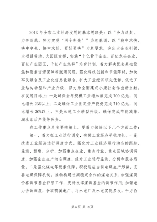 副市长在全市经济工作会议上的讲话 (2).docx