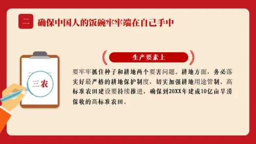 教学中央会议精神三农问题通用PPT模板