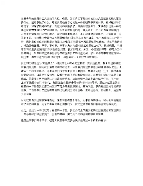 修理工优秀员工发言稿