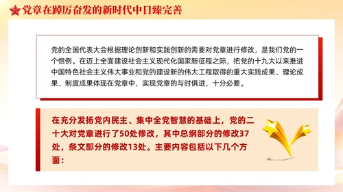 党建党章的百年演变党课课件ppt