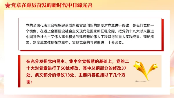 党建党章的百年演变党课课件ppt