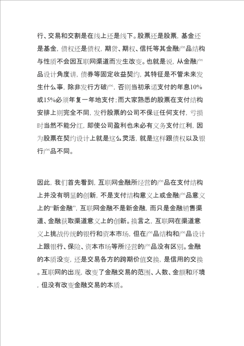 陈志武互联网金融到底有多新