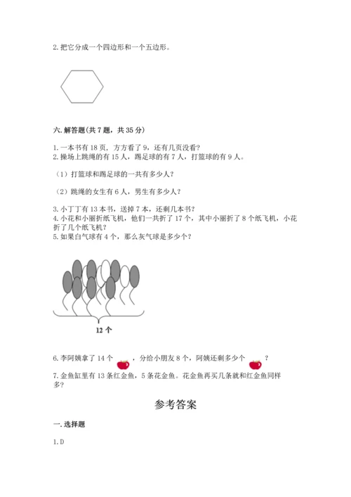 人教版一年级下册数学期中测试卷【学生专用】.docx