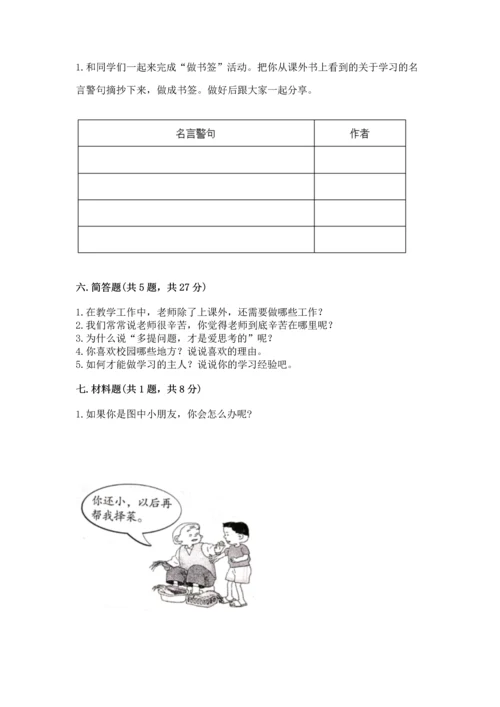 部编版三年级上册道德与法治期中测试卷带答案（完整版）.docx