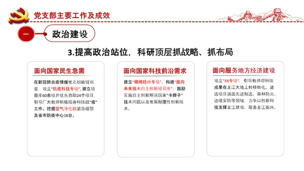 党委党支部书记述职报告工作总结全面从严治党党建经验PPT