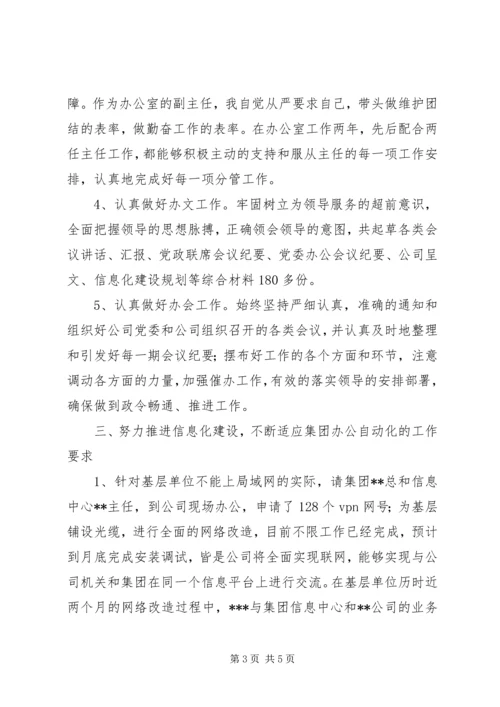 企业办公室副主任年终总结.docx