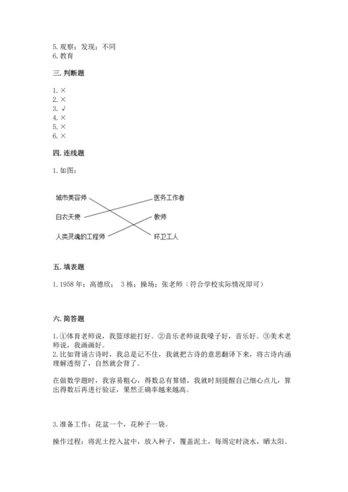 部编版三年级上册道德与法治期中测试卷【必考】.docx