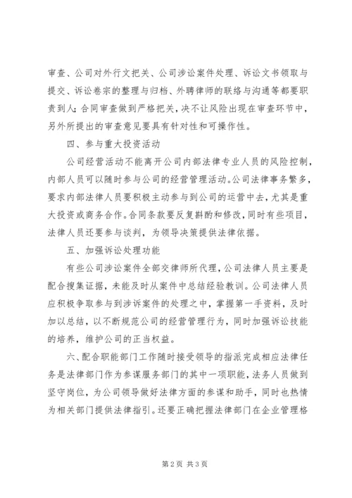 公司法务如何开展法务工作.docx
