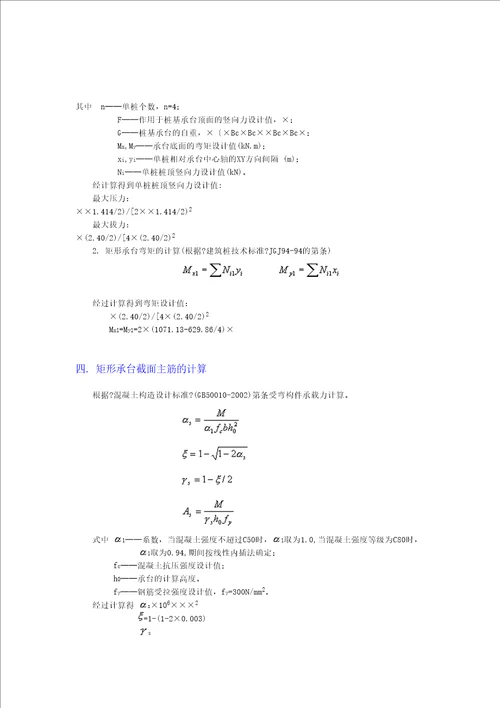 塔吊基础及附墙施工方案编制实例