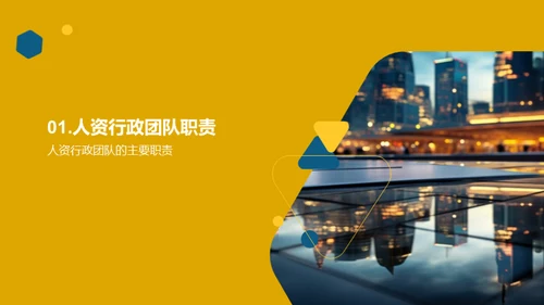 人资的力量与价值