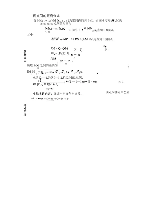 学案空间两点间的距离公式