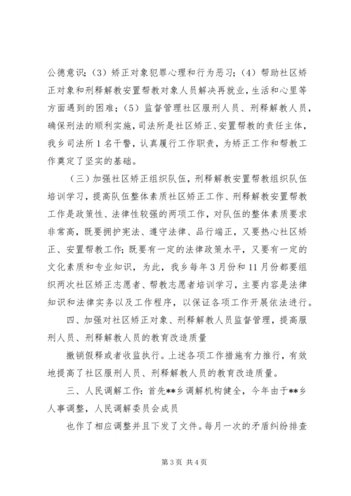司法行政工作情况汇报材料范文 (3).docx