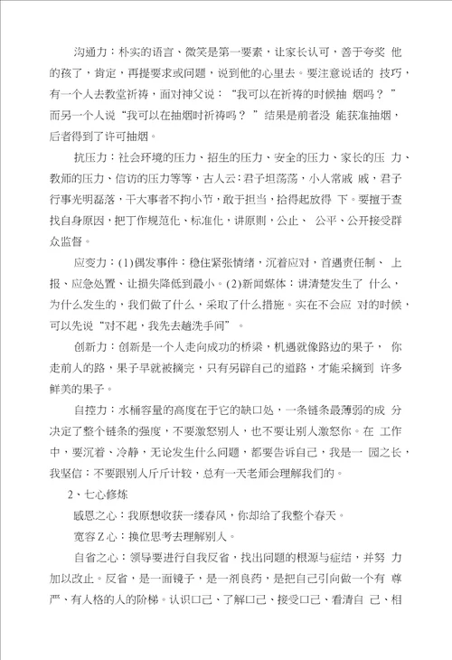 卢玲的论文新形势下如何做一名优秀的专业型园长