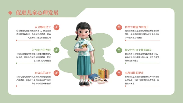 红绿色国风插画儿童安全教育通用模板
