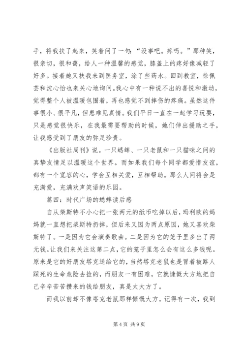 时代广场的蟋蟀读后感 (4).docx