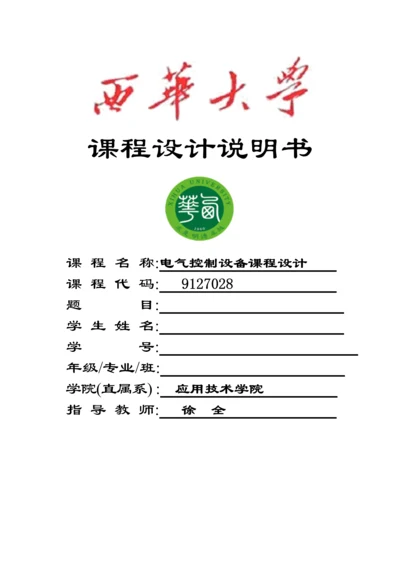 PLC轧钢机专业课程设计.docx