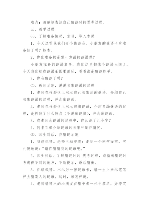 一年级下册语文全册备课教案.docx