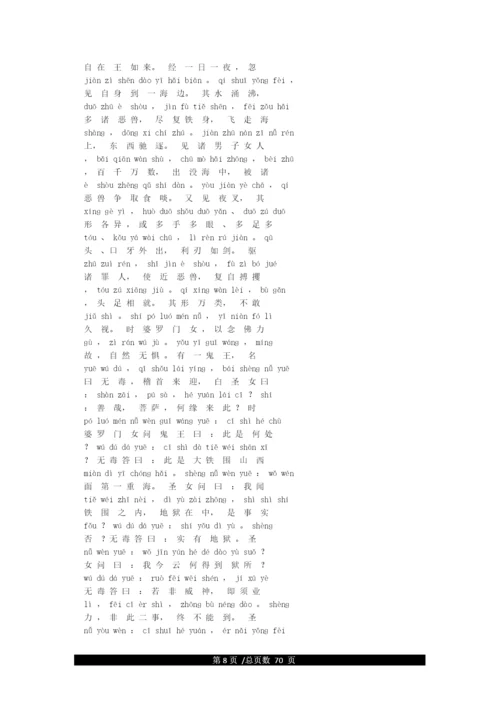 地藏经全文(注音版).docx