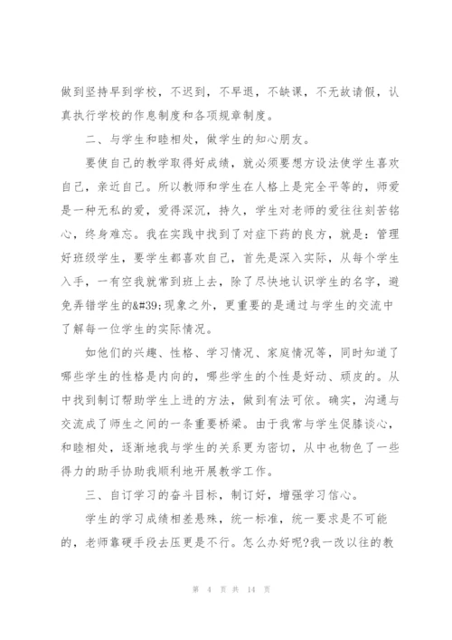 教师课堂工作心得体会.docx