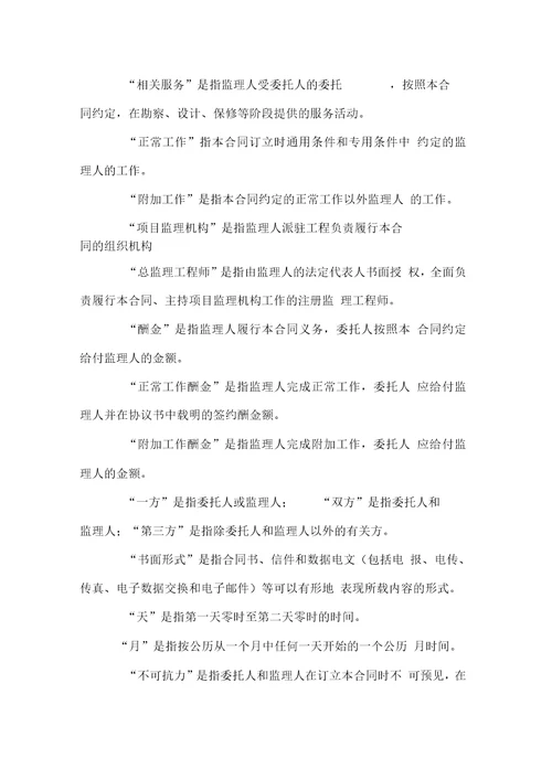 监理终止合同范本